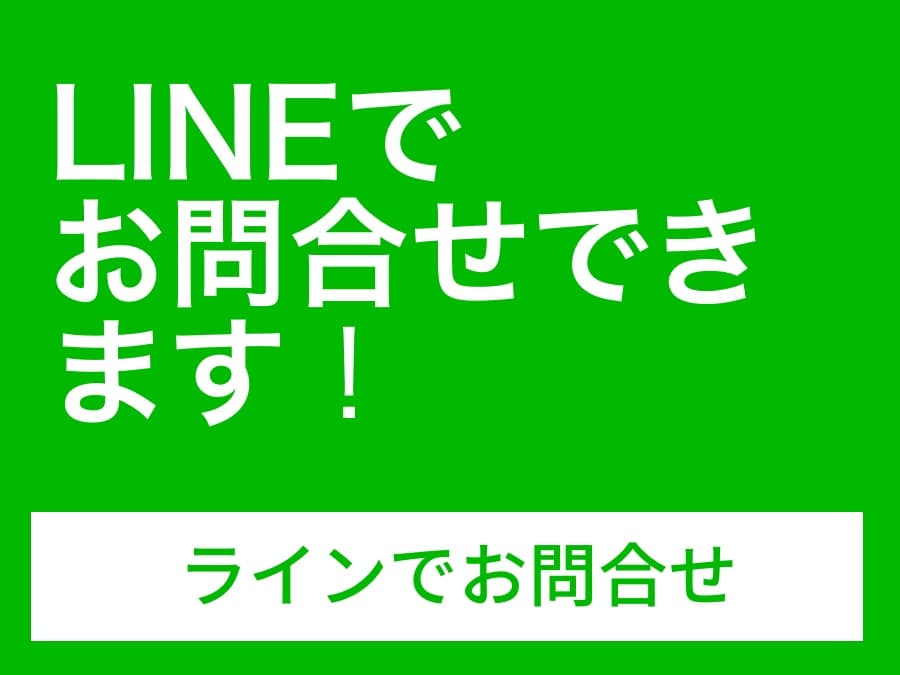 line登録はこちら