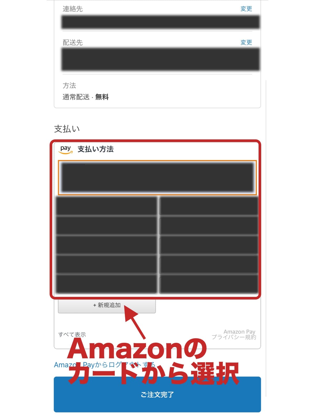 スマホでの注文方法13