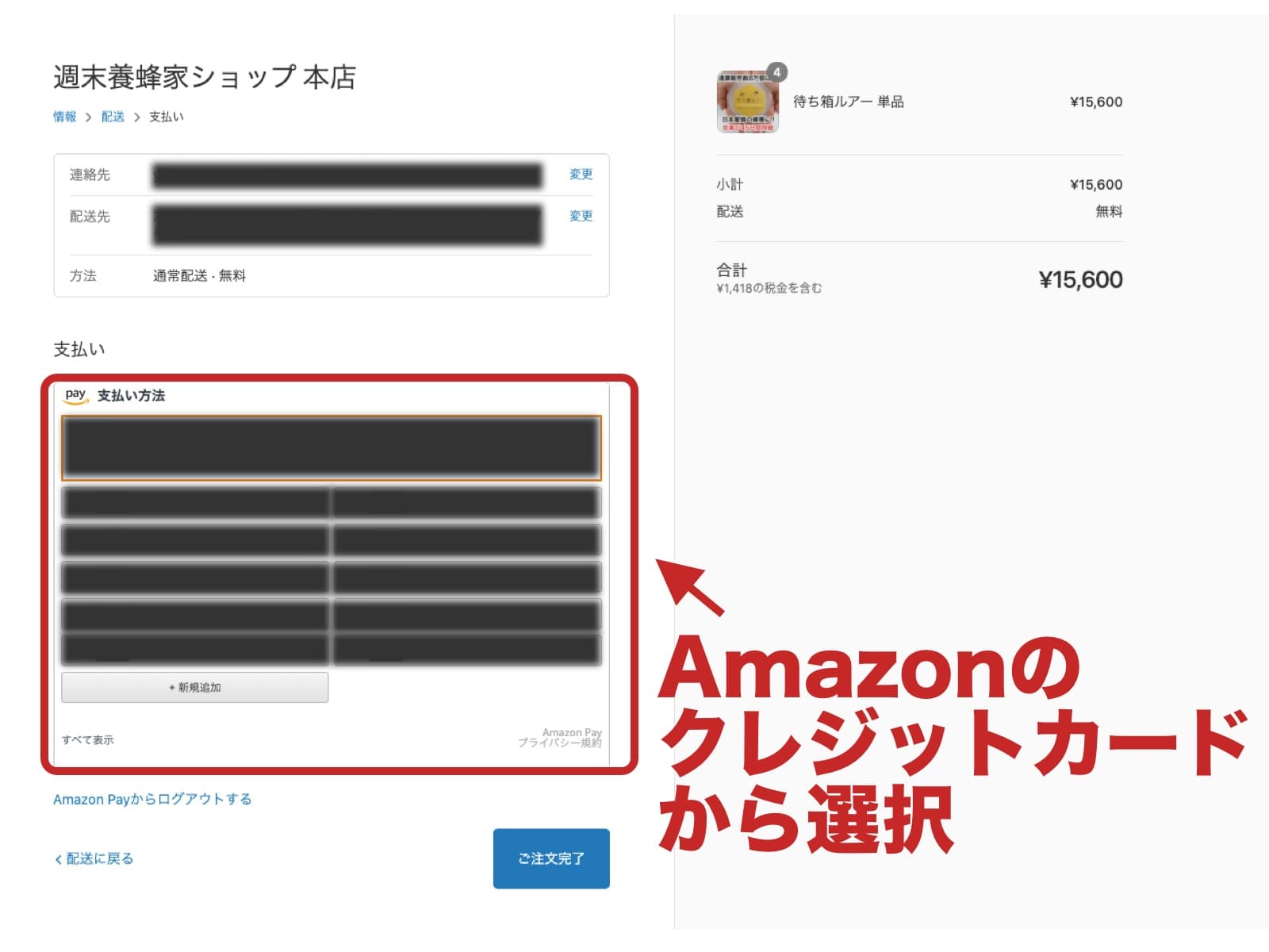 パソコン注文方法12