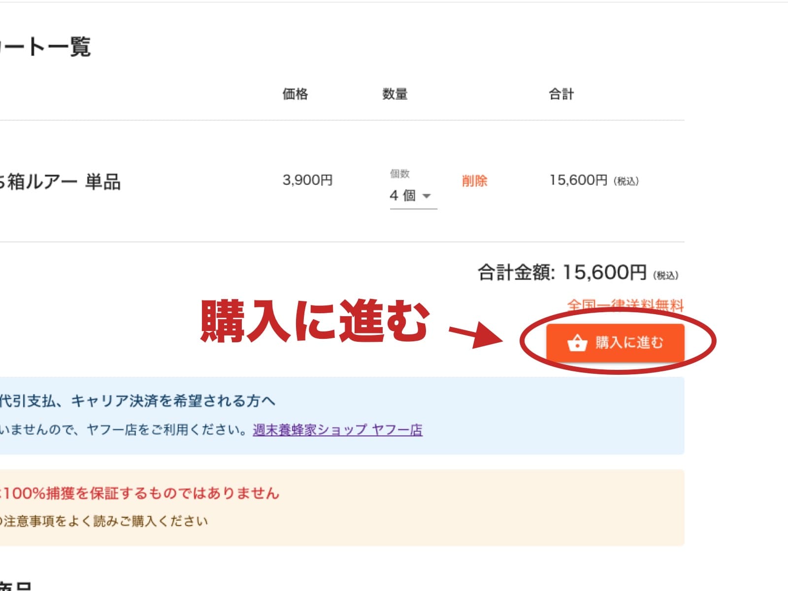 パソコン注文方法4