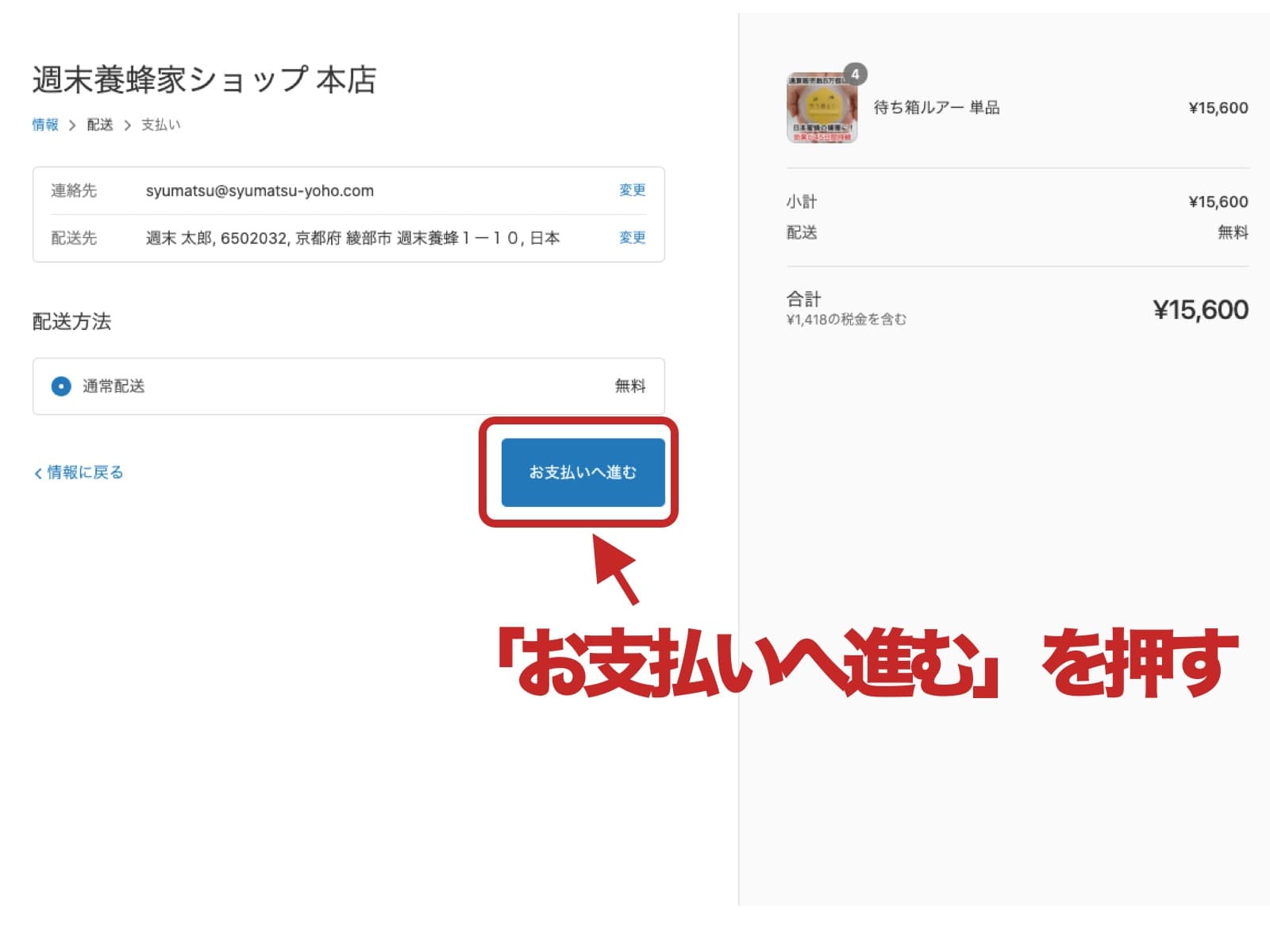 パソコン注文方法7