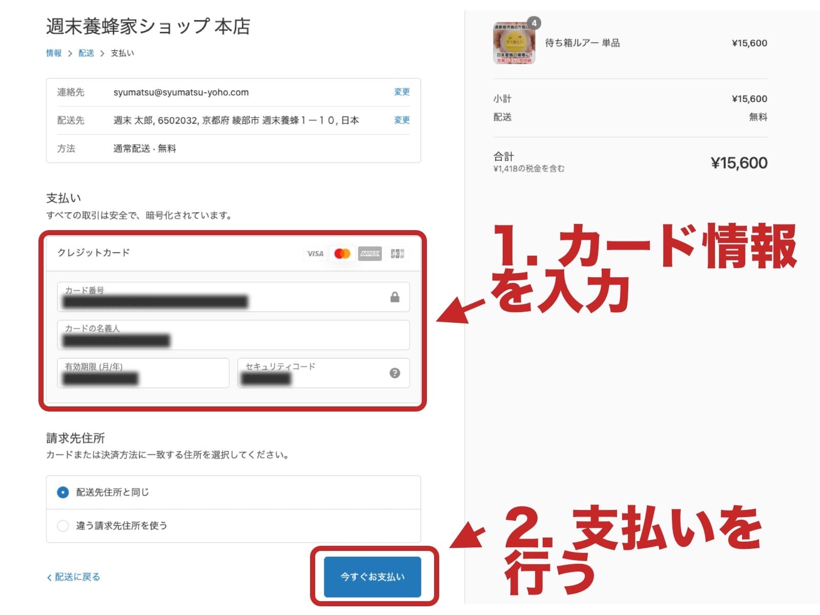 パソコン注文方法8