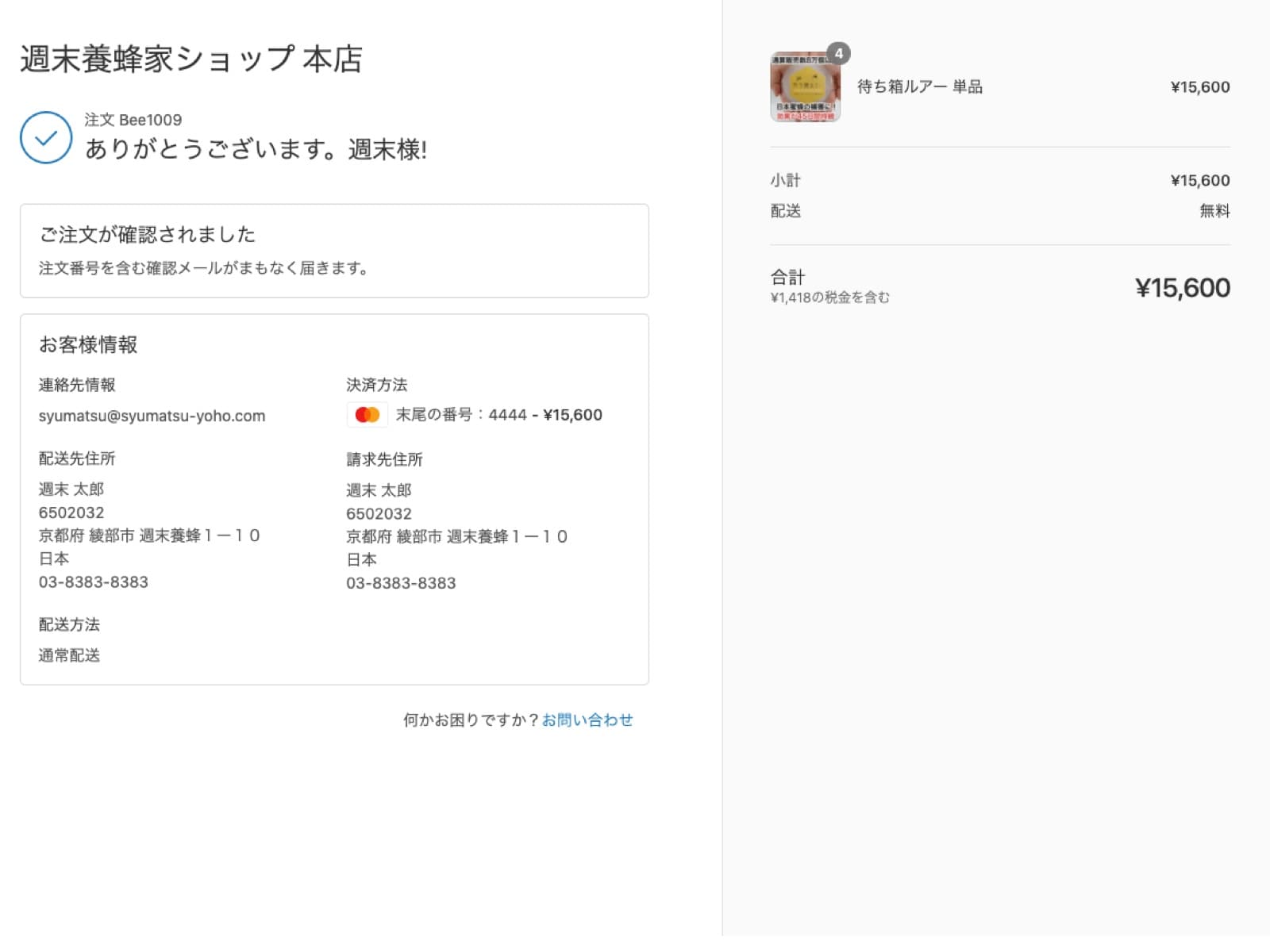 パソコン注文方法9